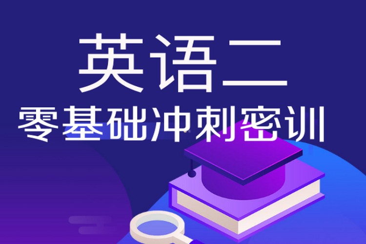 昆明考研英语考试辅导